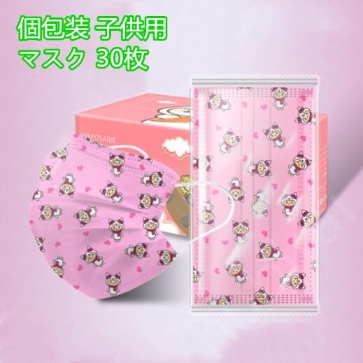 マスク ピンク 個包装 子供用 30枚 99 カットフィルター採用 3層構造 不織布マスク 使い捨て 平ゴム 耳に優しい マスク ウイルス 花粉 ハウスダスト ピンク Hu 株式会社フビライ 通販 Yahoo ショッピング