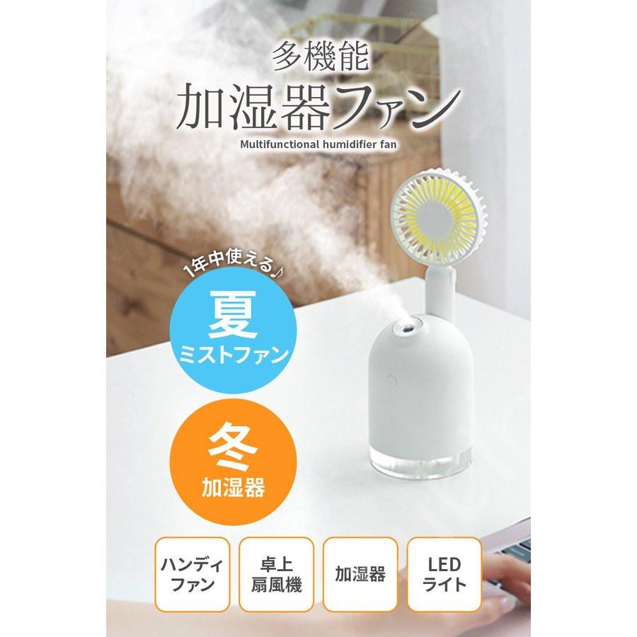 加湿器 Usb 充電式 コードレス 超音波式 扇風機 卓上 ミスト ハンディ ファン おしゃれ 寝室 北欧 クリスマス Hu 株式会社フビライ 通販 Yahoo ショッピング