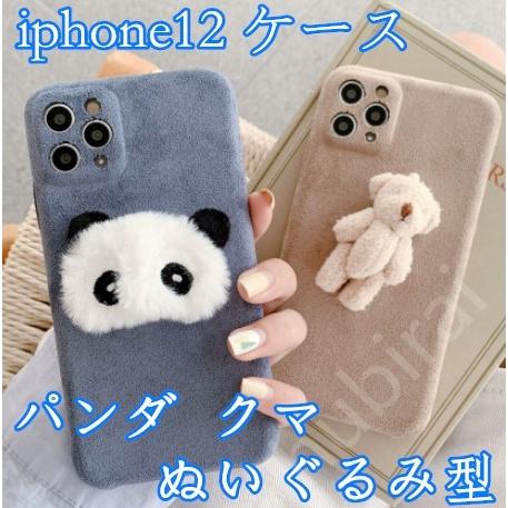 Iphone12 ケース パンダ クマ ぬいぐるみ型 Iphone12 Pro Mini Promax Iphone11 ケース ふわふわ 暖かい Iphone Se 第2世代 11pro 8 7 Xr Xs 6s 8plus Hu 株式会社フビライ 通販 Yahoo ショッピング