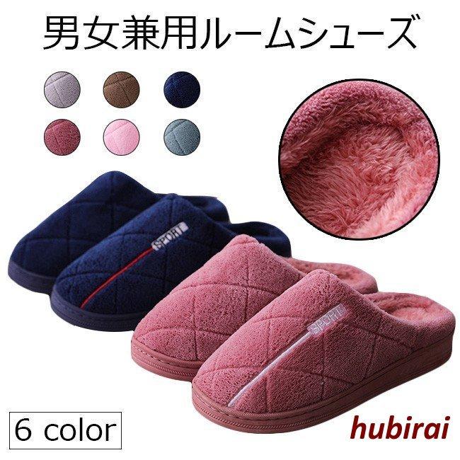 業界no 1 レディース ルームシューズ 厚手 暖かい メンズ 冬スリッパ モコモコ 室内靴 裏ボア 冬 シューズ 滑り止め 靴 男女兼用