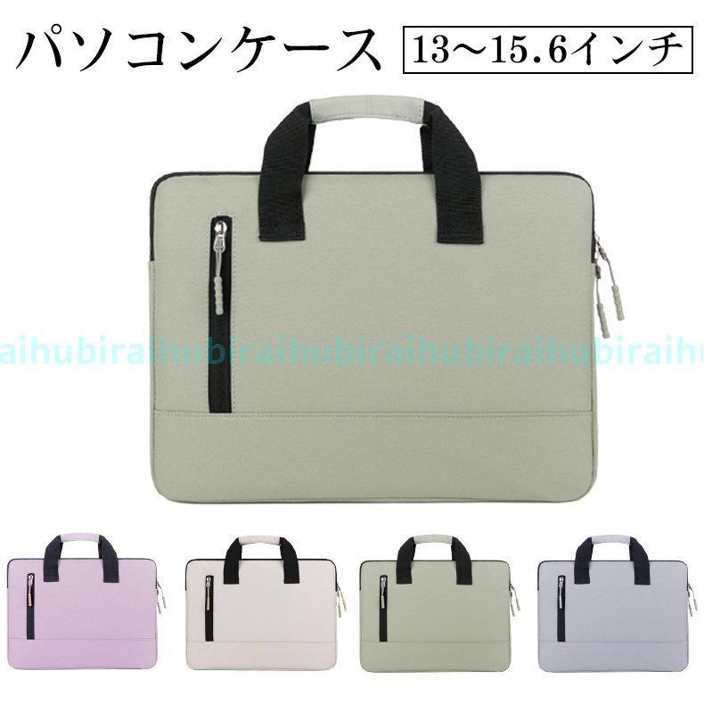 パソコンケース ノートパソコン Pcバッグ 軽量 撥水 おしゃれ 女性 カバン かわいい 小学校 携帯便利 Macbook Airケース 韓国 13 14 15 6インチ Udefv7uium Www Familyontour De