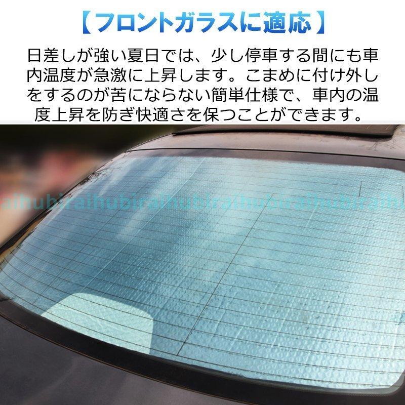 ブランドのギフト 車用サンシェード 車フロントカバー 日除けシェード 紫外線 日差しカット 断熱 消臭抗菌加工 折り畳み式 収納簡単 軽量 二種のサイズ 裁断可能 各車種対応 Riosmauricio Com