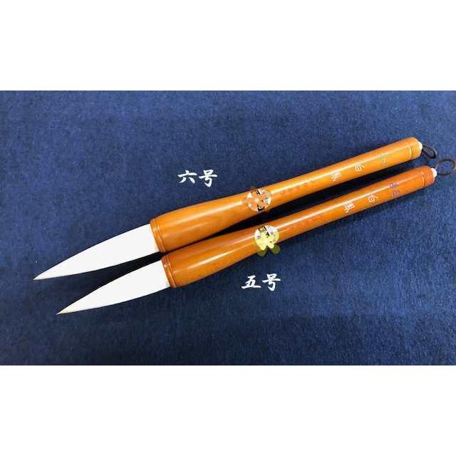 【未使用】筆　六号　久保田号 久保田号・久保田號 六号 白鳳 【条幅筆】 : 筆屋 虎之助 - 通販