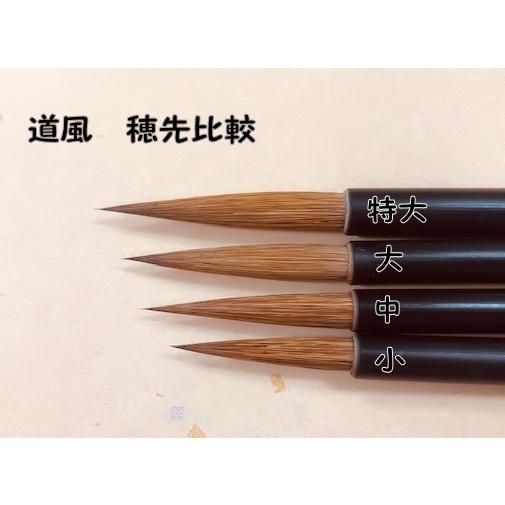 書道 筆 菊花2本、長流1本 菊壽堂 せいふう 【かな中字筆】 : 筆屋