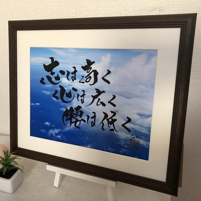 書道家手書き 社長 上司 昇進 退任 退職 記念日 還暦 誕生日 祝い 筆文字アート プレゼント 贈り物 座右の銘 名言 16 筆文字アート 空楽デザイン 通販 Yahoo ショッピング