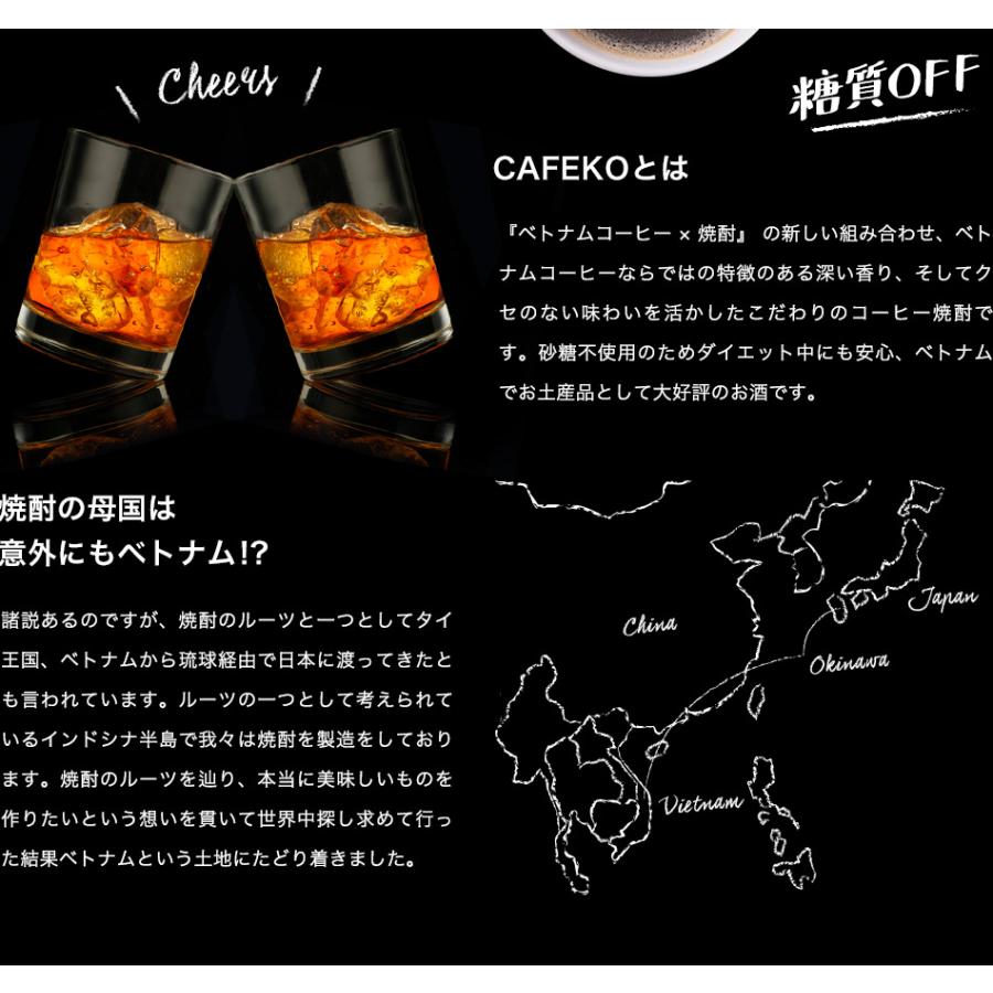 ラベル不良のため 訳あり ベトナム コーヒー 焼酎　CAFEKO［カフェコ］500ml 低糖質 糖質オフ｜huefoods｜06