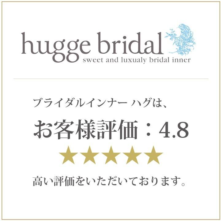 ブライダルインナー 2点セット ビスチェ フレアパンツ 拡張フック付き 交換無料 ブライダルウェア リーベルリュクス ハグブライダル huggebridal 大きいサイズ_15