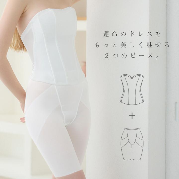 huggebridal ブライダルインナー 2点セット ビスチェ ガードル 拡張