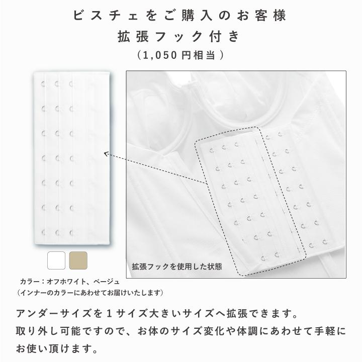 huggebridal ブライダルインナー 2点セット ビスチェ ガードル 拡張
