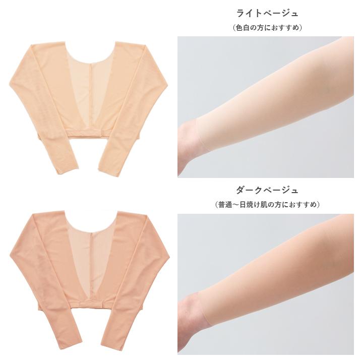 huggeHULA（ハグフラ） 交換OK アームシェイプインナー ボレロ