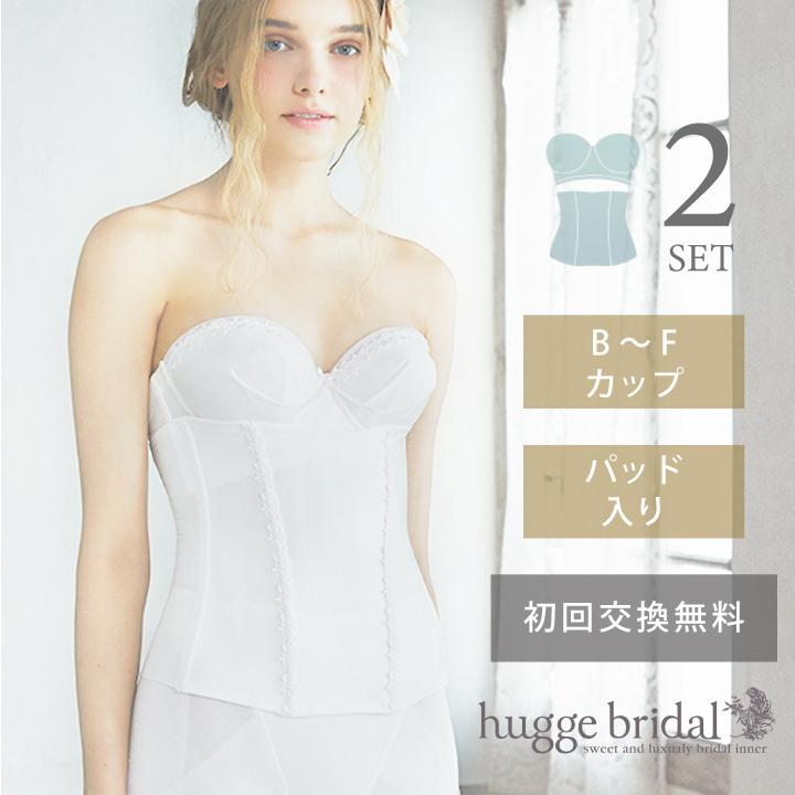 ブライダルインナー 2点セット ブラジャー ウエストニッパー /シンプルリュクス ハグブライダル huggebridal :er8230009:ブライダルインナー ハグ 通販 ドレスインナー・ウエストニッパー ベージュ