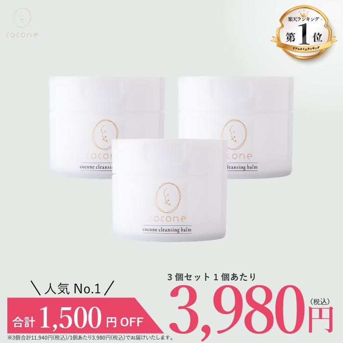 第1位獲得 クレンジング バーム Cocone ココネ ３冠達成 多機能クレンジング 角質ケア エイジングケア メイク落とし はぐくみプラス 美肌 3個セット 即納 最大半額 Parquebtu Org Br
