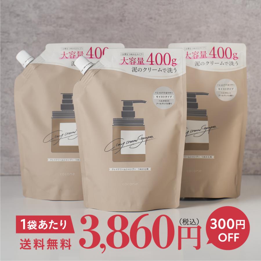 シャンプー cocone ココネ クレイ クリーム 詰め替え用 詰替 シャンプー cocone ココネ クレイ クリーム 詰め替え用 詰替