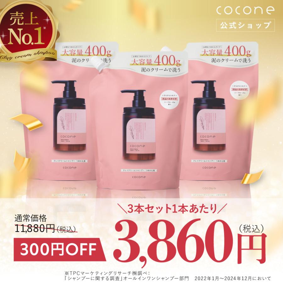 公式 シャンプー cocone 大容量 詰め替え用ココネ スムース クレイ