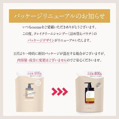 公式 シャンプー cocone 大容量 詰め替え用ココネ スムース クレイ