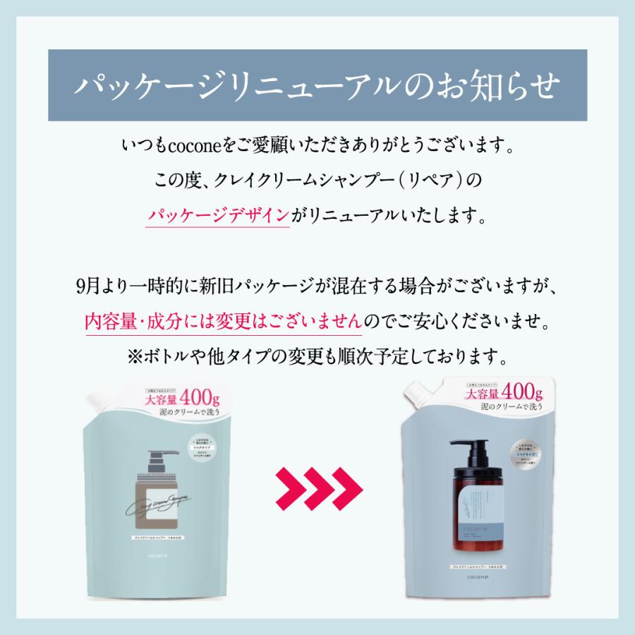 公式 シャンプー cocone 大容量 詰め替え用 ココネ リペア クレイ