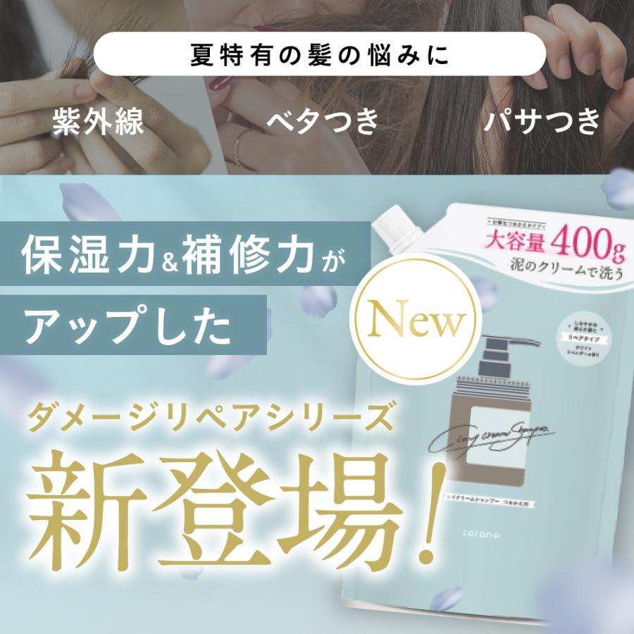 シャンプー cocone ココネ クレイ クリーム 詰め替え用 詰替 シャンプー cocone ココネ クレイ クリーム 詰め替え用 詰替