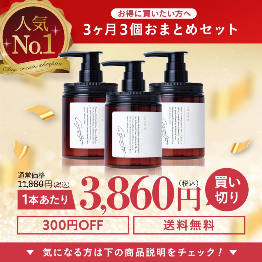 シャンプー cocone ココネ クレイ クリーム 詰め替え用 詰替 送料無料 泥 くせ毛 オールインワン 3本セット