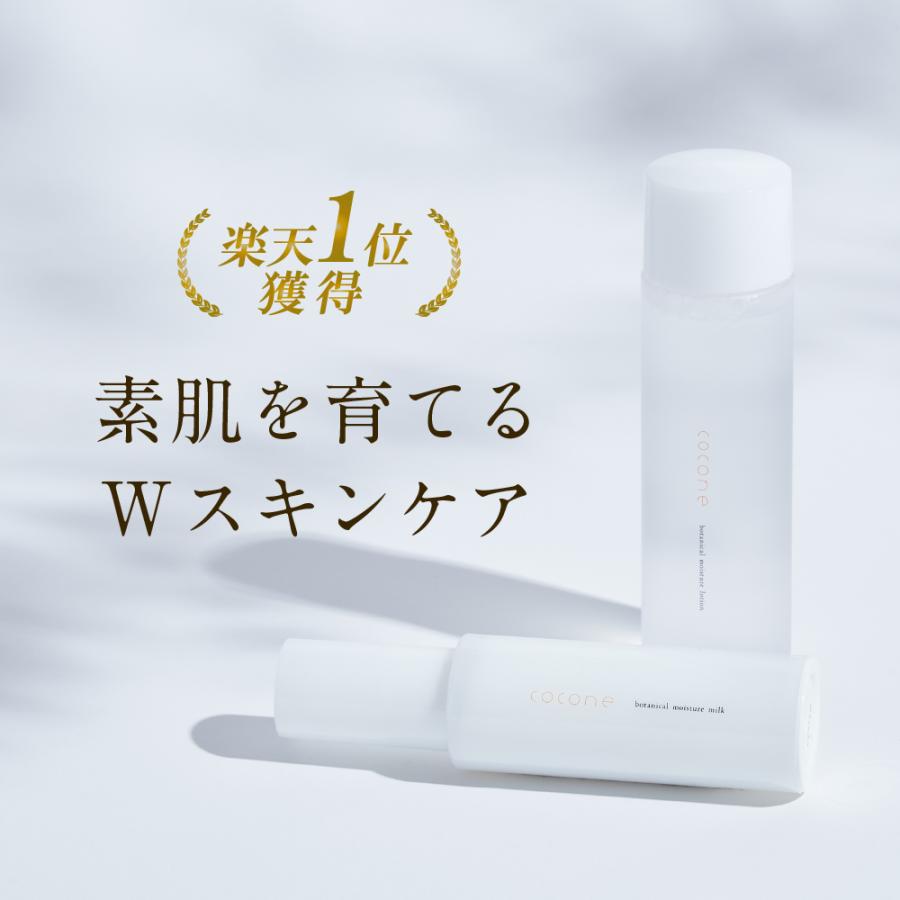 はぐくみプラス cocone 化粧水 乳液 ボタニカルモイスチャーセット