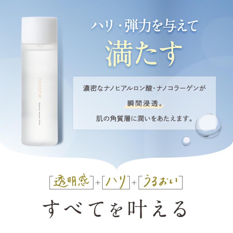 はぐくみプラス cocone 化粧水 乳液 ボタニカルモイスチャーセット