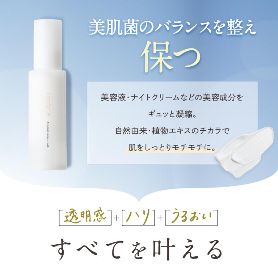 はぐくみプラス cocone 化粧水 乳液 ボタニカルモイスチャーセット