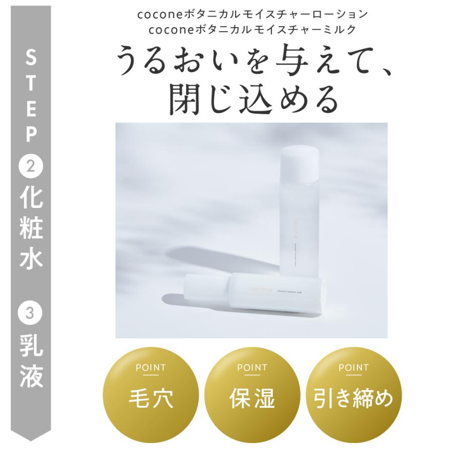 はぐくみプラス coconeスキンケアセット 【 モイスチャージュレ
