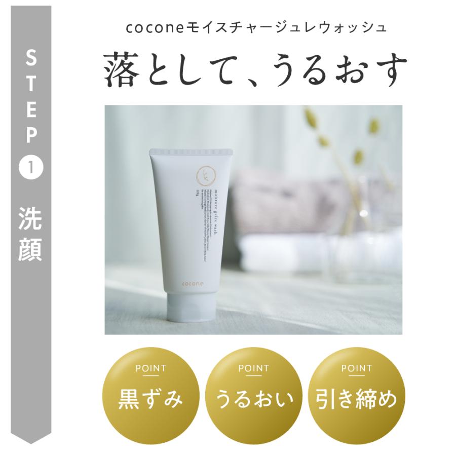 ココネ　スキンケア5点セット　クレンジングバーム、ジュレウォッシュ、プルリ美容液 はぐくみプラス coconeスキンケアセット 【 モイスチャージュレ