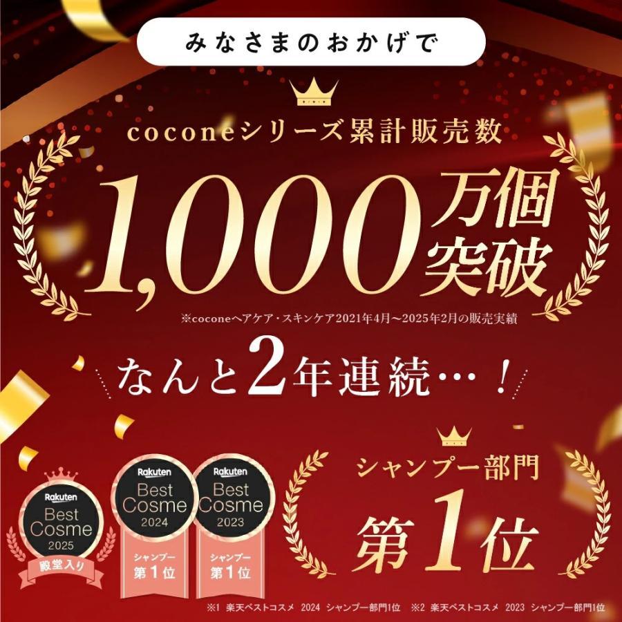 cocone 公式 シャンプー クレイ クリーム 泥 くせ毛 はぐくみプラス