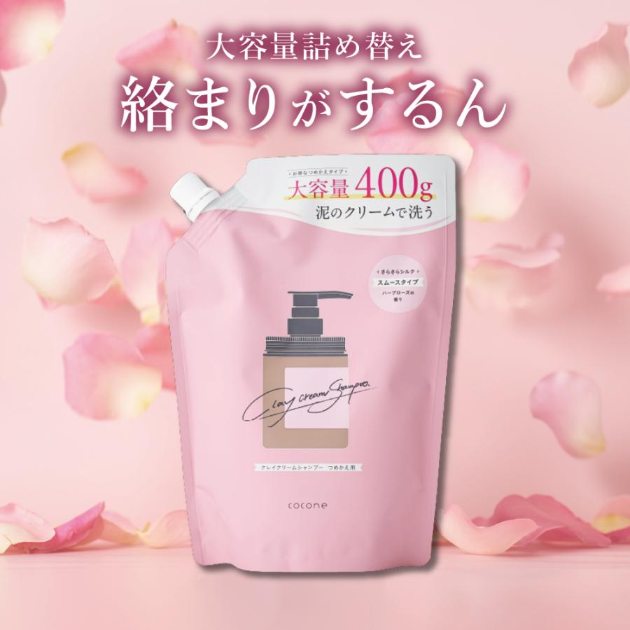 cocone 公式 シャンプー スムース 詰め替え 増量 400g ココネ