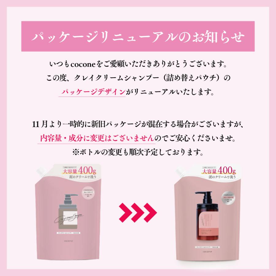 cocone 公式 シャンプー スムース 詰め替え 増量 400g ココネ クレイ