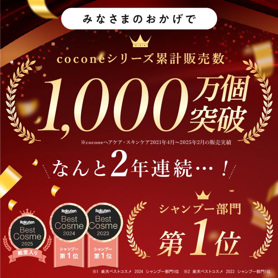 cocone 公式 シャンプー リペア 詰め替え 増量 400g ココネ