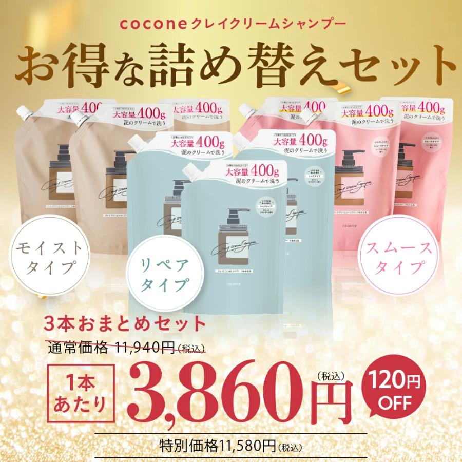 cocone 公式 シャンプー クレイ クリーム 泥 くせ毛 はぐくみ