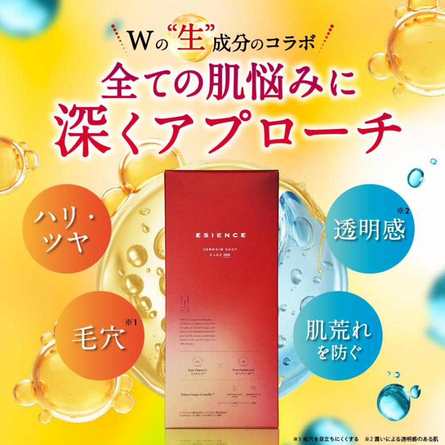 ESIENCE（エシエンス） 美容液 2個セット 生 ビタミンC ESIENCE ダーマ