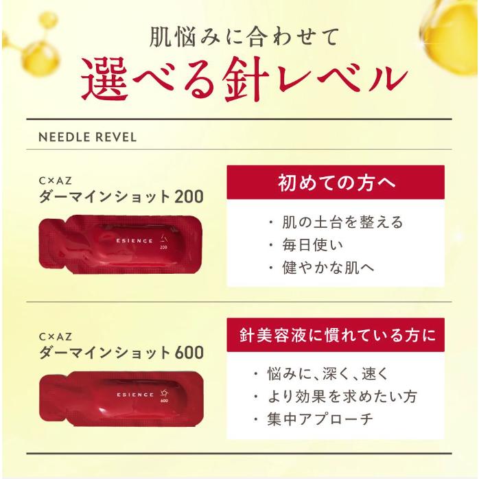 ESIENCE [公式] ニードル 美容液 ダーマインショット 200 / 600