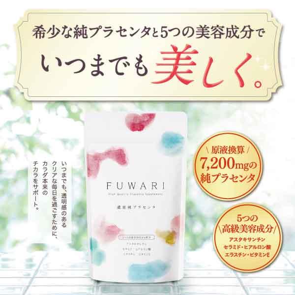 はぐくみプラス プラセンタ FUWARI フワリ 90粒30日分 ヒアルロン酸