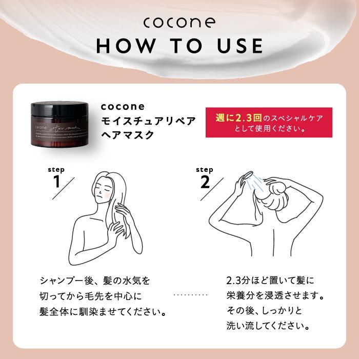 ヘアマスク ココネ cocone モイスチュアリペア ヘアパック 180g ヘアマスク ココネ cocone モイスチュアリペア ヘアパック 180g