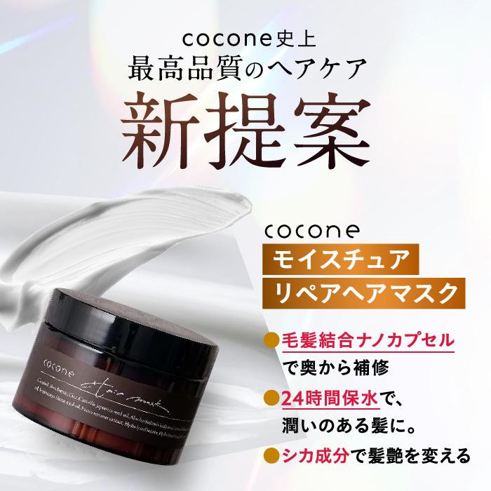 ヘアマスク ココネ cocone モイスチュアリペア ヘアパック 180g オーガニック しっとり ヘアケア 頭皮ケア くせ毛 紅茶の香り｜hugkumiplus｜03