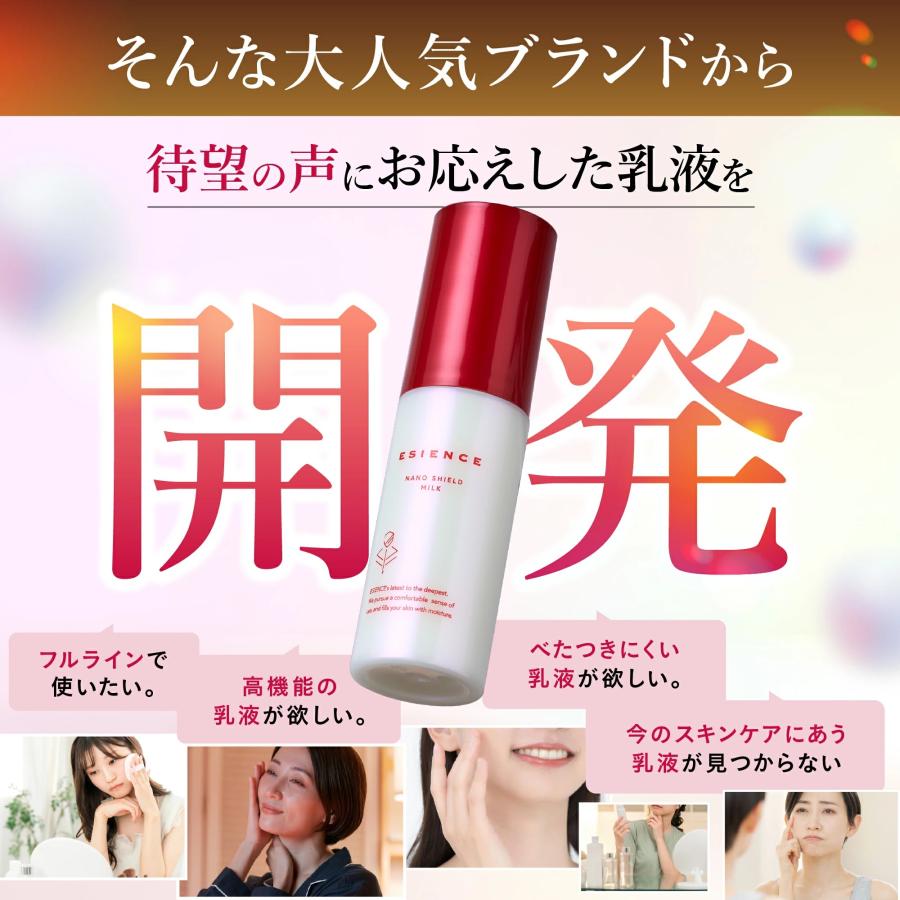 ESIENCE（エシエンス） 乳液 ナノシールドミルク CICA アゼライン酸