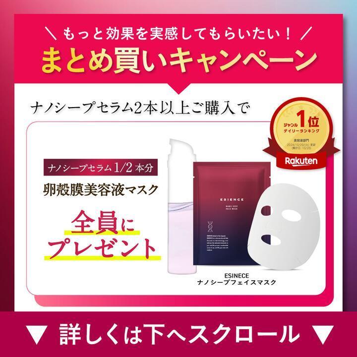 ESIENCE [公式] 導入美容液 ナノシープセラム ( 卵殻膜 シワ改善