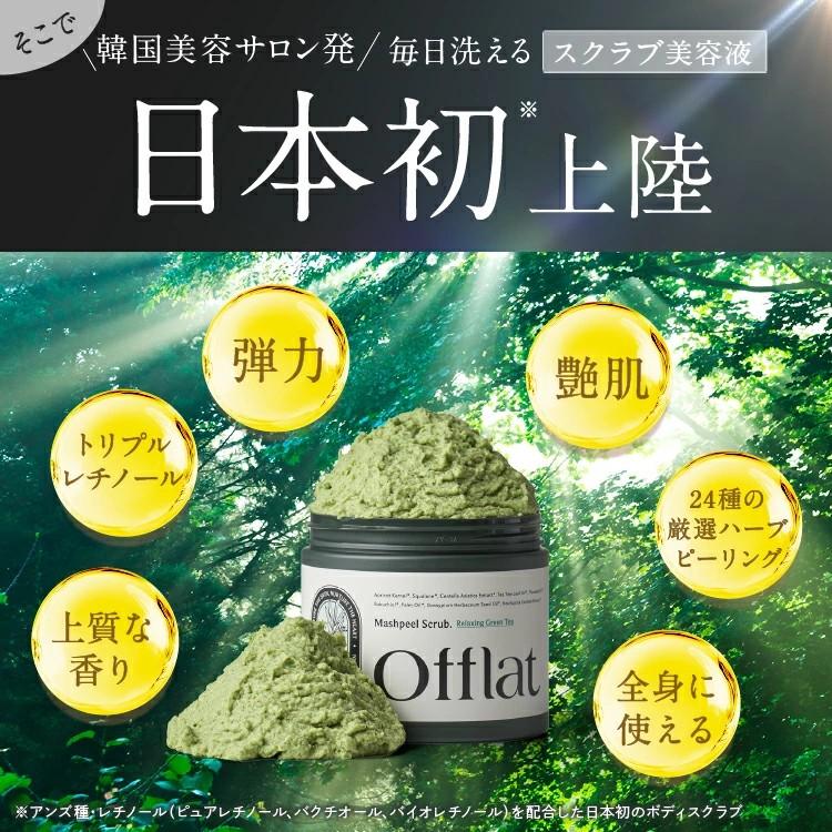 はぐくみプラス 3個セット ボディ スクラブ Offlat マシュピール