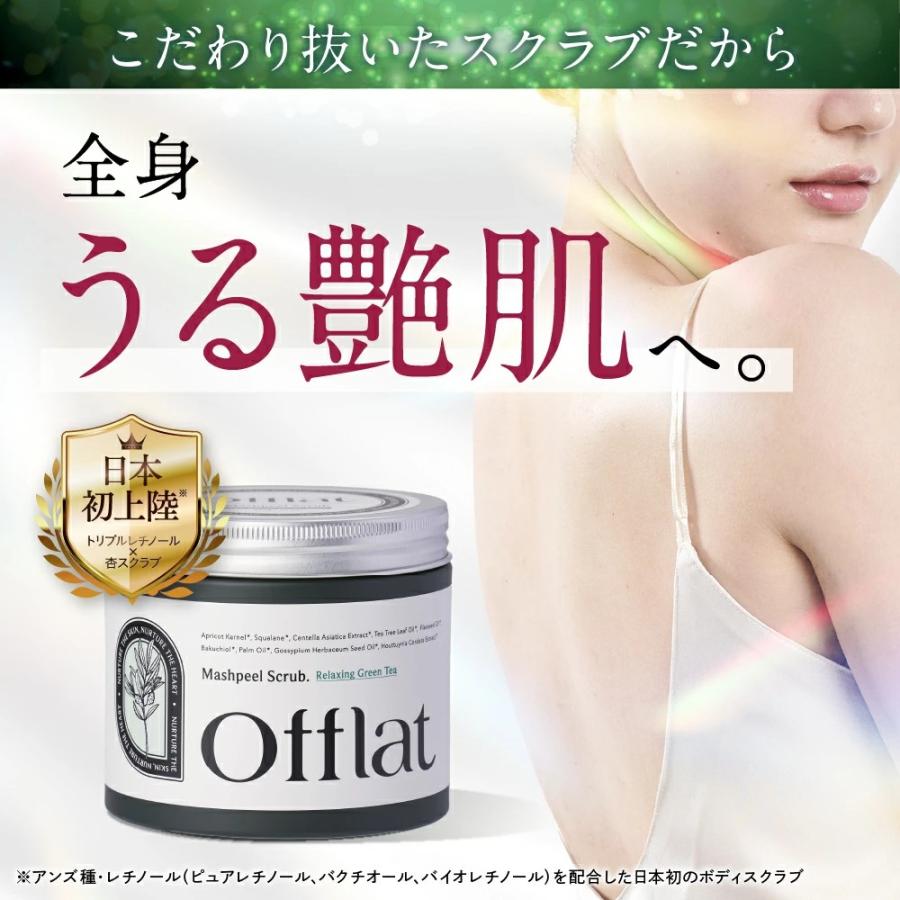 【新品未開封】オフラット マシュピールスクラブ 350g はぐくみプラス ボディスクラブ Offlat マシュピールスクラブ