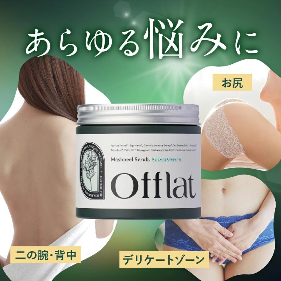 はぐくみプラス ボディスクラブ Offlat マシュピールスクラブ