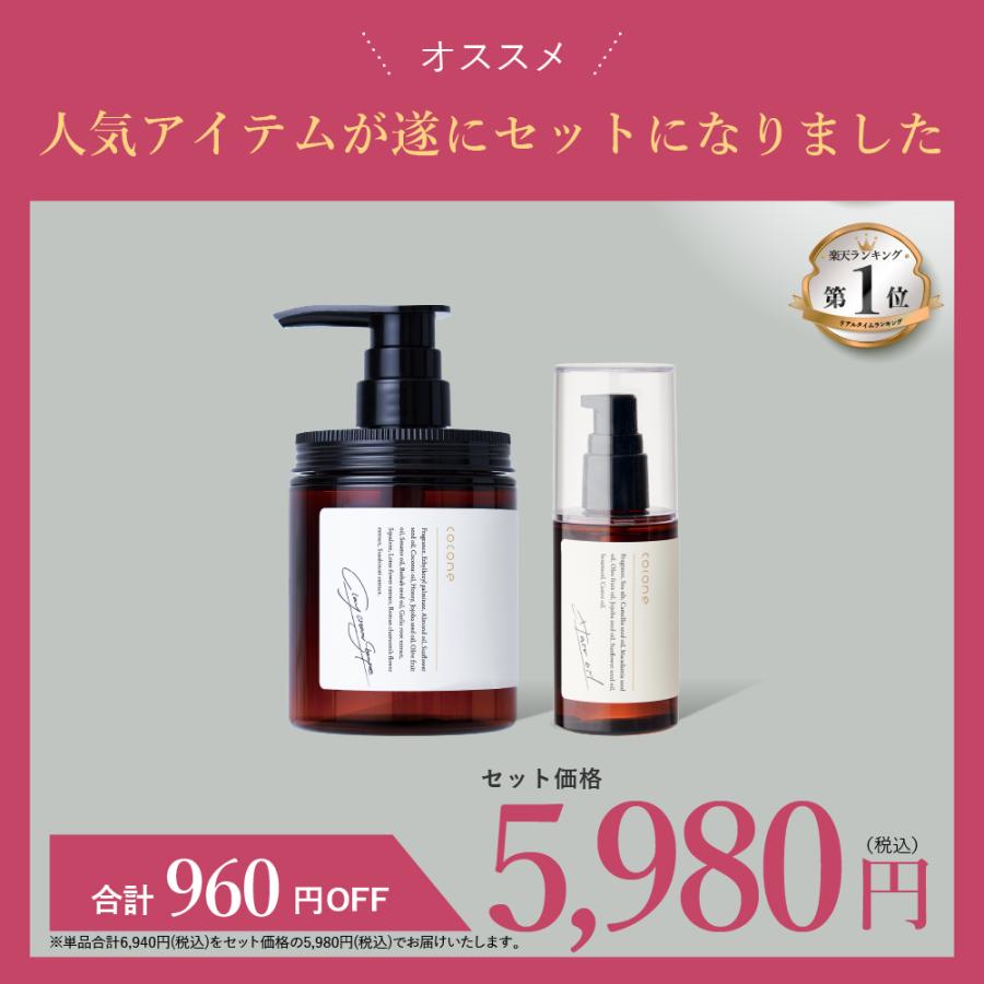 シャンプー ココネ cocone ヘアケア セット クレイ クリーム シャンプー ヘアエッセンスオイル ヘアオイル 送料無料｜hugkumiplus｜06