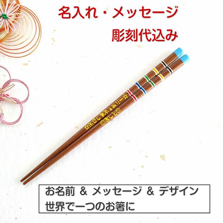 卸売 子ども 花園 子供 箸 一膳 名入れ かわいい 誕生日 プレゼント 食洗機対応 男の子 女の子 卒園 入学 祝い 名前 ネーム 入り 1年 2年 3年 こども 可愛い お返し Simbcity Net