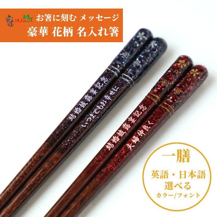 天丸花筏 箸 一膳 紫 赤 豪華 贈り物 プレゼント 縁起 名入り 名入れ お箸 名前入り 父 母 祖母 祖父 誕生日 おしゃれ 古希 喜寿 傘寿 米寿 卒寿 退職 30lejjyj8f Laoofficialgazette Gov La