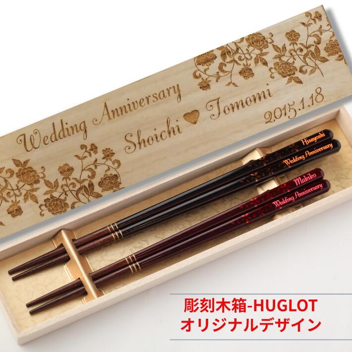 月見 桜 木箱入り 夫婦箸 結婚祝い 名入れ おしゃれ 食洗機対応 桜 箸 お箸 ペア セット 名前入り プレゼント 名前 入り 夫婦 赤 金 花 還暦 古希 喜寿 米寿 69 70 2b Huglot Yahoo 店 通販 Yahoo ショッピング