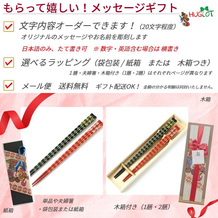 連菱 木箱 入り 一膳 名入れ 箸 和モダン 名前 黒 赤 お箸 プレゼント 男性 女性 お祝い 誕生日 おしゃれ 可愛い 洋風 新生活 ネーム かわいい メッセージ 77 78 1b Huglot Yahoo 店 通販 Yahoo ショッピング