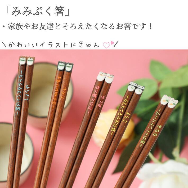 みみぷく箸 箸 一膳 犬 猫 イヌ 名前入り お箸 プレゼント 男性 女性 名入れ 父 母 お祝い 誕生日 記念日 贈り物 名前 文字入れ 送料無料 かわいい 洋風 若い 2394 2398 1 Huglot Yahoo 店 通販 Yahoo ショッピング