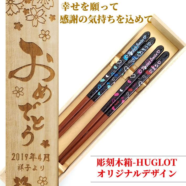 出産祝いなども豊富 ハート スター 木箱 入り 夫婦箸 セット 箸 食洗機 誕生日 結婚祝い ウェディング 名入れ メッセージ かわいい ペア 名前入り お箸 大人 夫婦 家族 ネーム Discoversvg Com