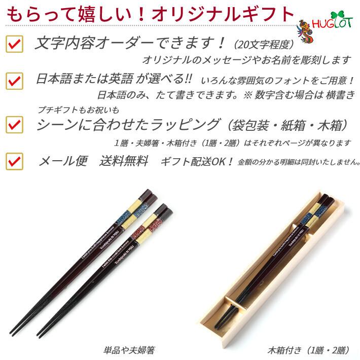 星屑 人気 おしゃれ 箸 一膳 青 赤 名入れ 単品 名前入り 彫刻 お箸 プレゼント 誕生日 ギフト 彼氏 彼女 お祝い 送料無料 刻印 大人 洋風 英語 名入り ネーム 522 523 1 Huglot Yahoo 店 通販 Yahoo ショッピング
